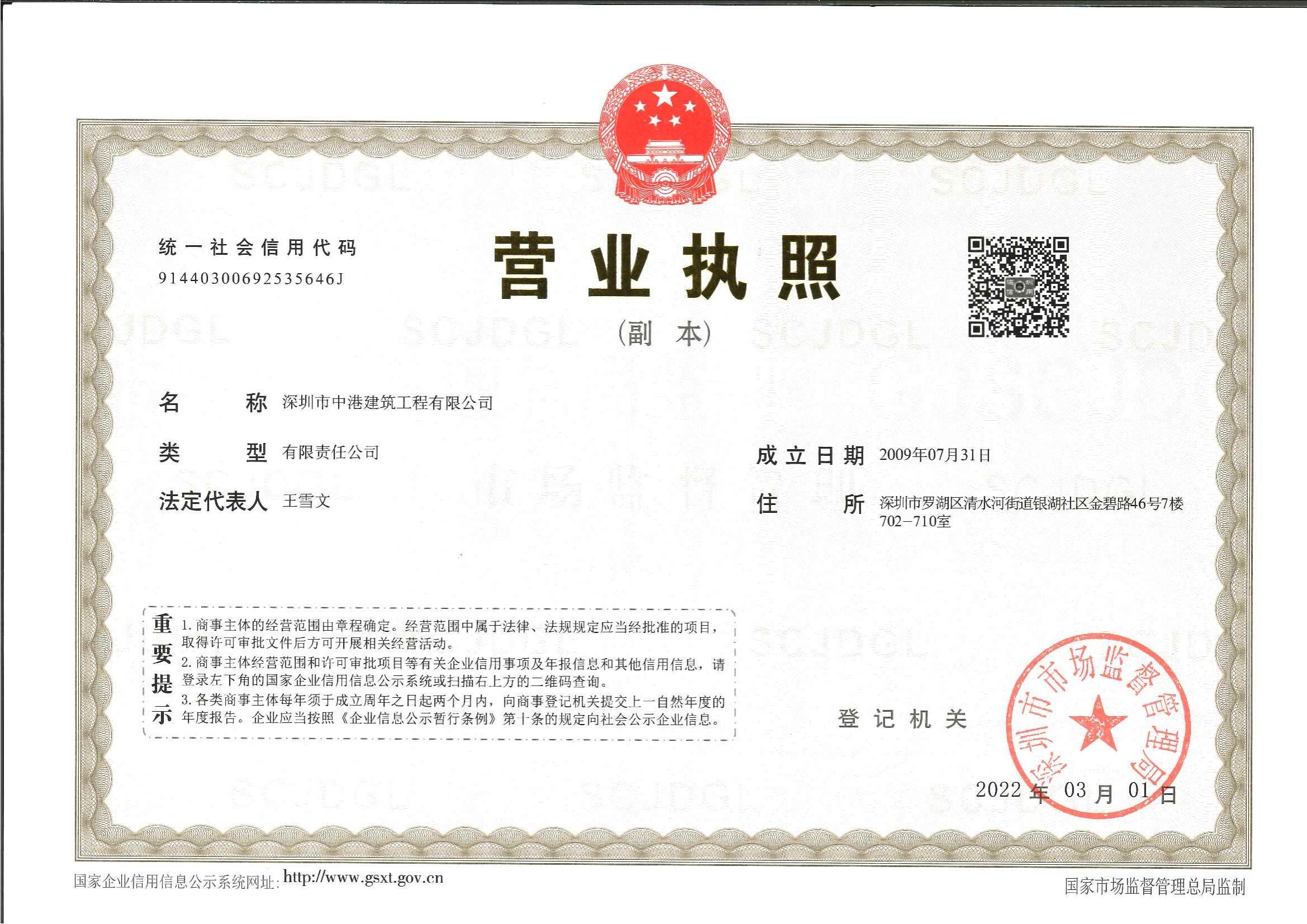 營(yíng)業(yè)執(zhí)照